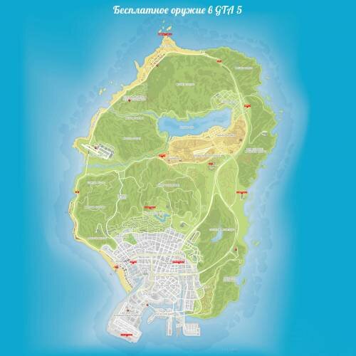 Карта оружия GTA 5